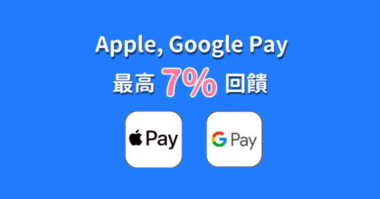 GooglePay信用卡