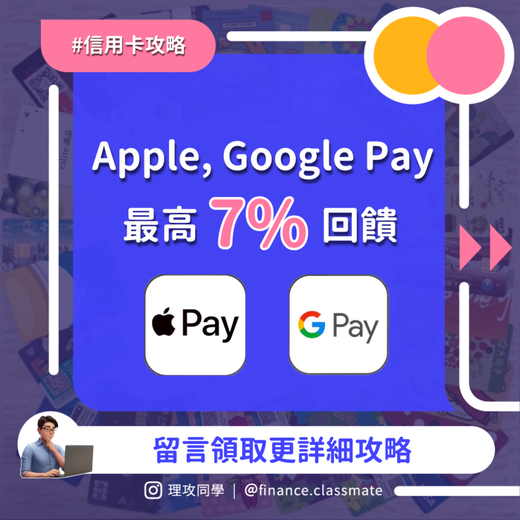 GooglePay信用卡